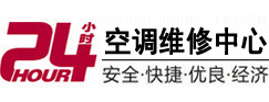 兰西24小时空调维修服务中心